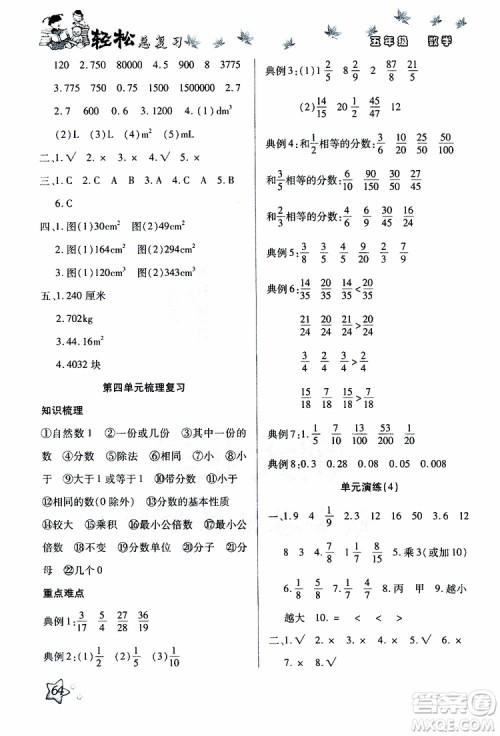 2019年轻松总复习假期作业五年级数学轻松暑假R人教版参考答案