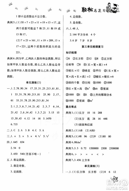 2019年轻松总复习假期作业五年级数学轻松暑假R人教版参考答案