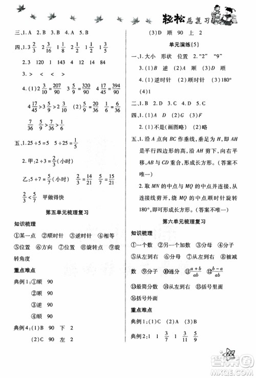 2019年轻松总复习假期作业五年级数学轻松暑假R人教版参考答案