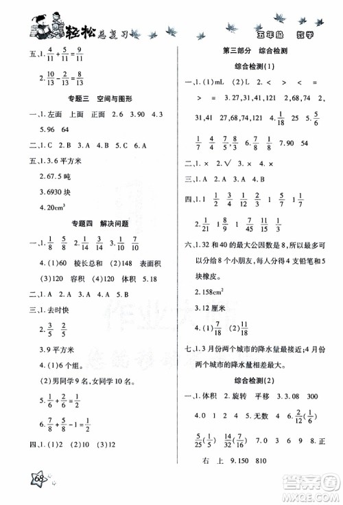 2019年轻松总复习假期作业五年级数学轻松暑假R人教版参考答案