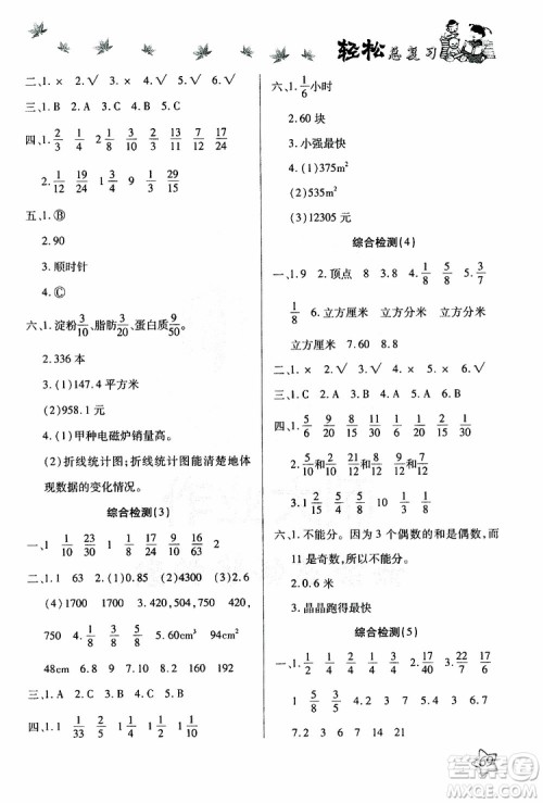 2019年轻松总复习假期作业五年级数学轻松暑假R人教版参考答案