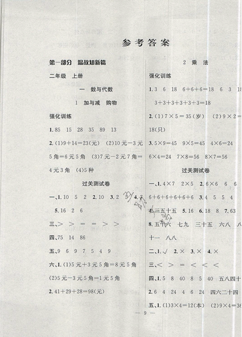 2019年暑假集训二年级数学北师版BS参考答案 2019年暑假集训二年级数学北师版BS参考答案