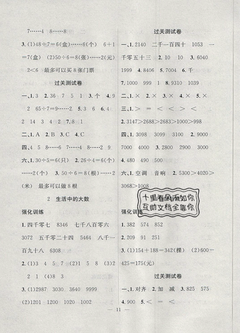2019年暑假集训二年级数学北师版BS参考答案 2019年暑假集训二年级数学北师版BS参考答案