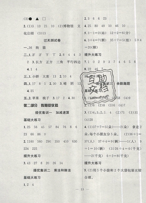 2019年暑假集训二年级数学北师版BS参考答案 2019年暑假集训二年级数学北师版BS参考答案