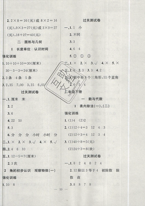 2019年暑假集训二年级数学人教版RJ期末复习暑假作业衔接教材答案 2019年暑假集训二年级数学人教版RJ期末复习暑假作业衔接教材答案