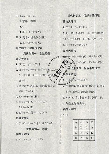 2019年暑假集训二年级数学人教版RJ期末复习暑假作业衔接教材答案 2019年暑假集训二年级数学人教版RJ期末复习暑假作业衔接教材答案