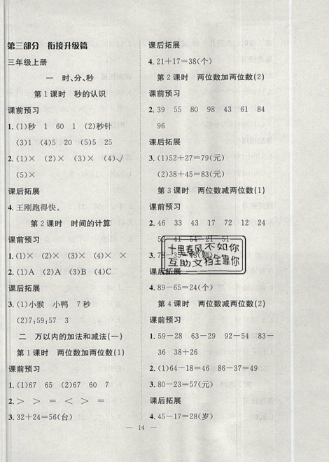 2019年暑假集训二年级数学人教版RJ期末复习暑假作业衔接教材答案 2019年暑假集训二年级数学人教版RJ期末复习暑假作业衔接教材答案