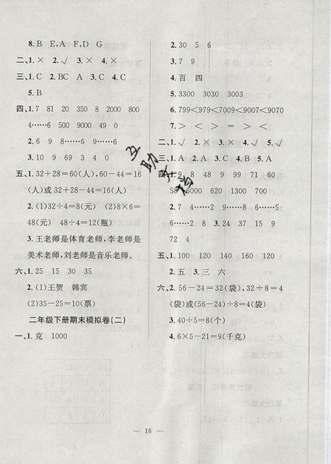 2019年暑假集训二年级数学人教版RJ期末复习暑假作业衔接教材答案 2019年暑假集训二年级数学人教版RJ期末复习暑假作业衔接教材答案