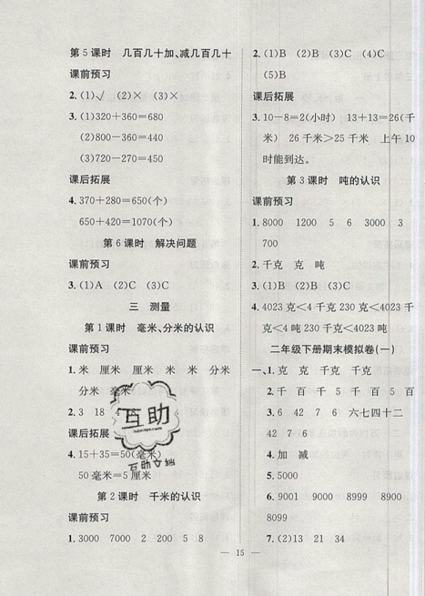 2019年暑假集训二年级数学人教版RJ期末复习暑假作业衔接教材答案 2019年暑假集训二年级数学人教版RJ期末复习暑假作业衔接教材答案