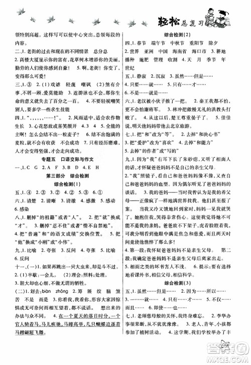 轻松暑假2019年轻松总复习假期作业五年级语文轻松暑假R人教版参考答案