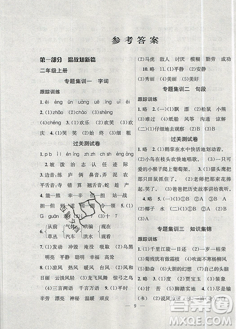 2019年暑假集训二年级语文人教版RJ期末复习暑假作业衔接教材答案 2019年暑假集训二年级语文人教版RJ期末复习暑假作业衔接教材答案
