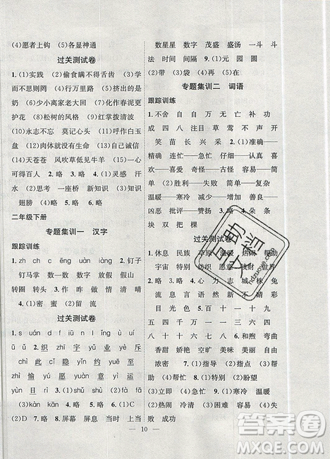 2019年暑假集训二年级语文人教版RJ期末复习暑假作业衔接教材答案 2019年暑假集训二年级语文人教版RJ期末复习暑假作业衔接教材答案