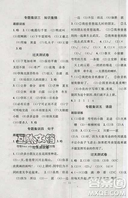 2019年暑假集训二年级语文人教版RJ期末复习暑假作业衔接教材答案 2019年暑假集训二年级语文人教版RJ期末复习暑假作业衔接教材答案