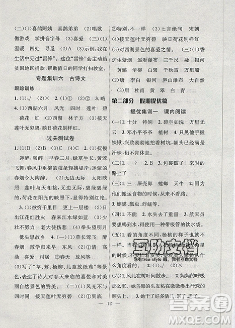 2019年暑假集训二年级语文人教版RJ期末复习暑假作业衔接教材答案 2019年暑假集训二年级语文人教版RJ期末复习暑假作业衔接教材答案