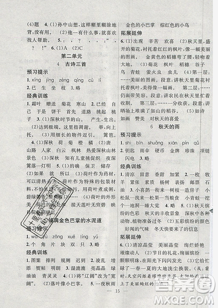 2019年暑假集训二年级语文人教版RJ期末复习暑假作业衔接教材答案 2019年暑假集训二年级语文人教版RJ期末复习暑假作业衔接教材答案