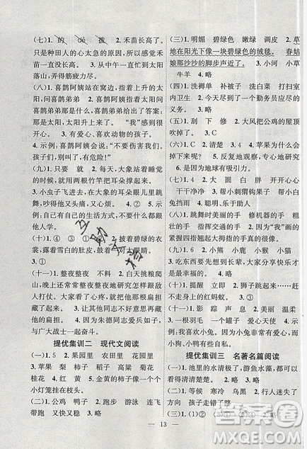 2019年暑假集训二年级语文人教版RJ期末复习暑假作业衔接教材答案 2019年暑假集训二年级语文人教版RJ期末复习暑假作业衔接教材答案