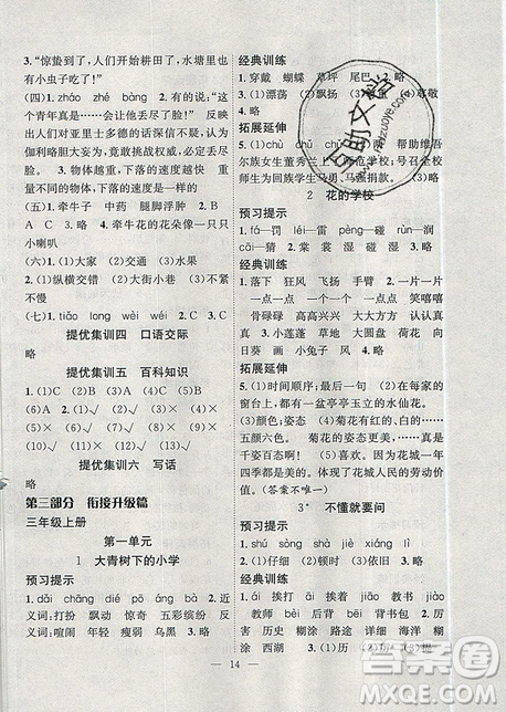 2019年暑假集训二年级语文人教版RJ期末复习暑假作业衔接教材答案 2019年暑假集训二年级语文人教版RJ期末复习暑假作业衔接教材答案