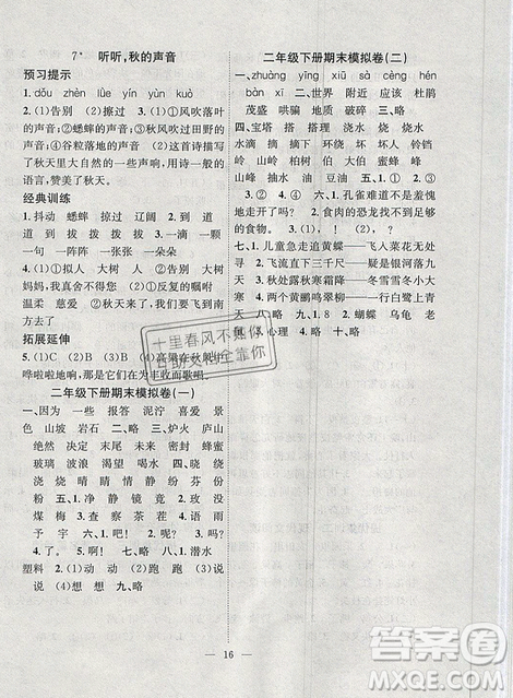 2019年暑假集训二年级语文人教版RJ期末复习暑假作业衔接教材答案 2019年暑假集训二年级语文人教版RJ期末复习暑假作业衔接教材答案