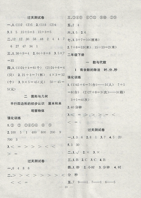 暑假集训2019年数学苏教版SJ二年级期末复习暑假作业衔接教材答案 暑假集训2019年数学苏教版SJ二年级期末复习暑假作业衔接教材答案