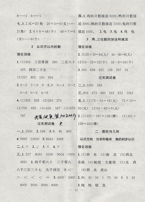 暑假集训2019年数学苏教版SJ二年级期末复习暑假作业衔接教材答案 暑假集训2019年数学苏教版SJ二年级期末复习暑假作业衔接教材答案