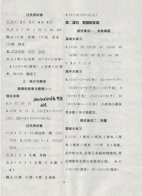 暑假集训2019年数学苏教版SJ二年级期末复习暑假作业衔接教材答案 暑假集训2019年数学苏教版SJ二年级期末复习暑假作业衔接教材答案