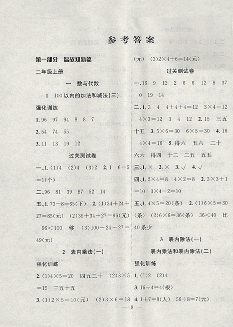 暑假集训2019年数学苏教版SJ二年级期末复习暑假作业衔接教材答案 暑假集训2019年数学苏教版SJ二年级期末复习暑假作业衔接教材答案