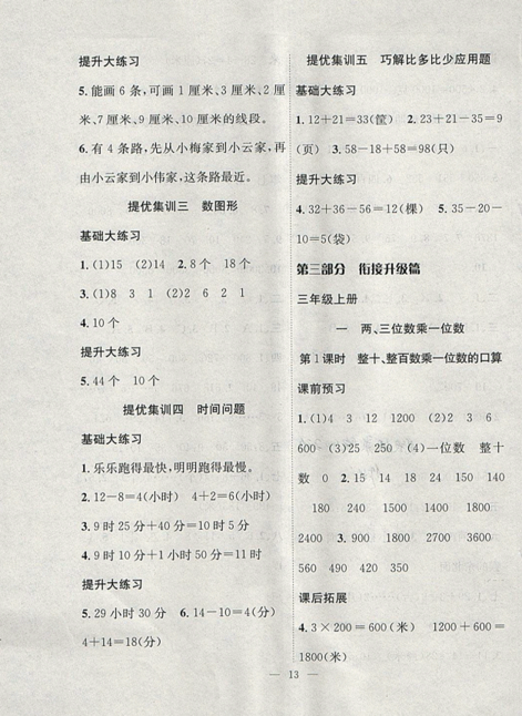 暑假集训2019年数学苏教版SJ二年级期末复习暑假作业衔接教材答案 暑假集训2019年数学苏教版SJ二年级期末复习暑假作业衔接教材答案