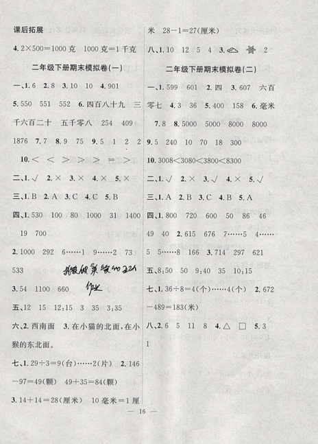 暑假集训2019年数学苏教版SJ二年级期末复习暑假作业衔接教材答案 暑假集训2019年数学苏教版SJ二年级期末复习暑假作业衔接教材答案