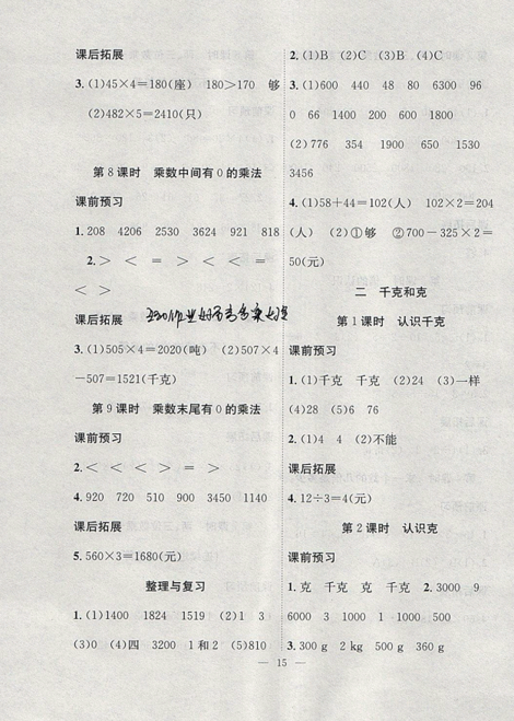 暑假集训2019年数学苏教版SJ二年级期末复习暑假作业衔接教材答案 暑假集训2019年数学苏教版SJ二年级期末复习暑假作业衔接教材答案