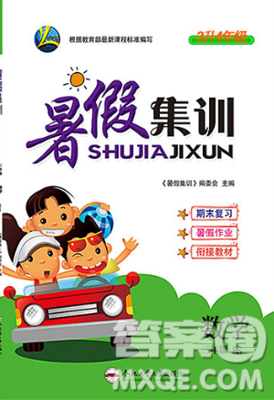 2019暑假集训三年级数学北师版BS期末复习暑假作业衔接教材答案 2019暑假集训三年级数学北师版BS期末复习暑假作业衔接教材答案