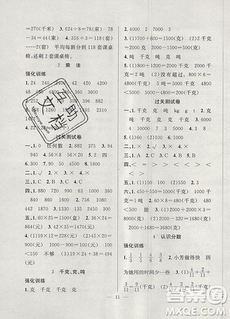 2019暑假集训三年级数学北师版BS期末复习暑假作业衔接教材答案 2019暑假集训三年级数学北师版BS期末复习暑假作业衔接教材答案