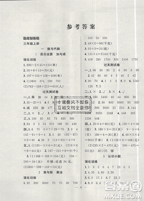 2019暑假集训三年级数学北师版BS期末复习暑假作业衔接教材答案 2019暑假集训三年级数学北师版BS期末复习暑假作业衔接教材答案