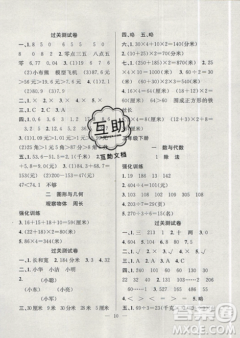 2019暑假集训三年级数学北师版BS期末复习暑假作业衔接教材答案 2019暑假集训三年级数学北师版BS期末复习暑假作业衔接教材答案