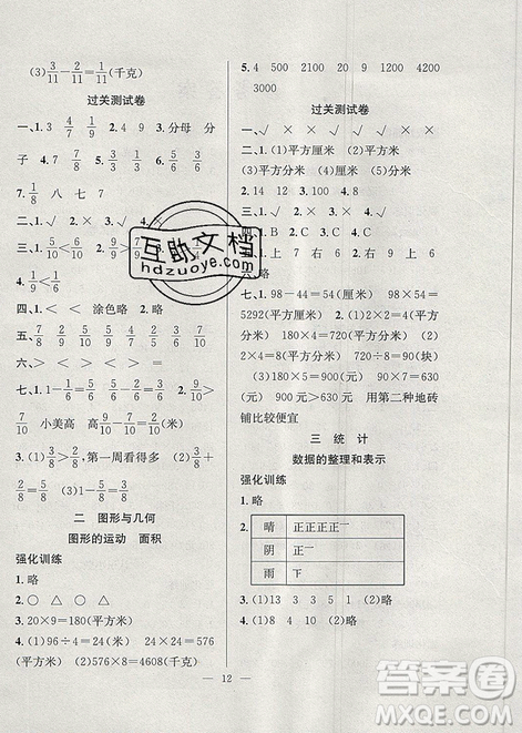 2019暑假集训三年级数学北师版BS期末复习暑假作业衔接教材答案 2019暑假集训三年级数学北师版BS期末复习暑假作业衔接教材答案