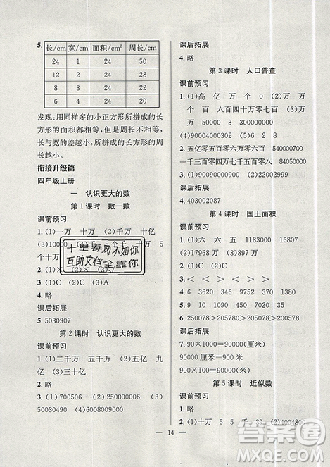 2019暑假集训三年级数学北师版BS期末复习暑假作业衔接教材答案 2019暑假集训三年级数学北师版BS期末复习暑假作业衔接教材答案
