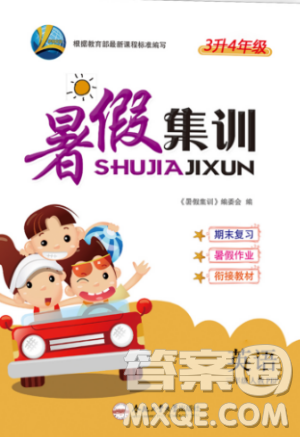 暑假集训2019年三年级英语人教PEP版期末复习暑假作业衔接教材答案 暑假集训2019年三年级英语人教PEP版期末复习暑假作业衔接教材答案