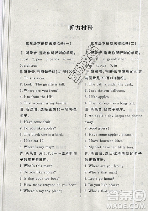 暑假集训2019年三年级英语人教PEP版期末复习暑假作业衔接教材答案 暑假集训2019年三年级英语人教PEP版期末复习暑假作业衔接教材答案