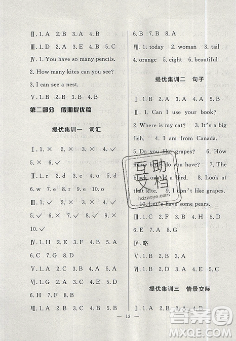 暑假集训2019年三年级英语人教PEP版期末复习暑假作业衔接教材答案 暑假集训2019年三年级英语人教PEP版期末复习暑假作业衔接教材答案