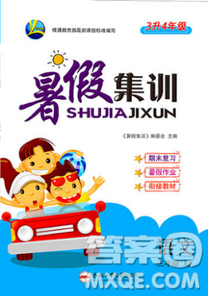2019年暑假集训语文三年级人教版RJ期末复习暑假作业衔接教材答案 2019年暑假集训语文三年级人教版RJ期末复习暑假作业衔接教材答案