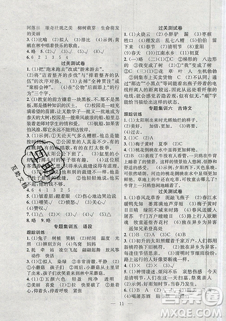 2019年暑假集训语文三年级人教版RJ期末复习暑假作业衔接教材答案 2019年暑假集训语文三年级人教版RJ期末复习暑假作业衔接教材答案