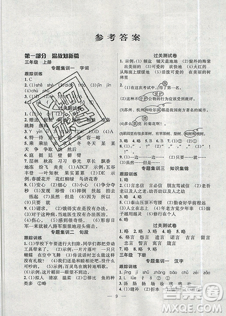 2019年暑假集训语文三年级人教版RJ期末复习暑假作业衔接教材答案 2019年暑假集训语文三年级人教版RJ期末复习暑假作业衔接教材答案