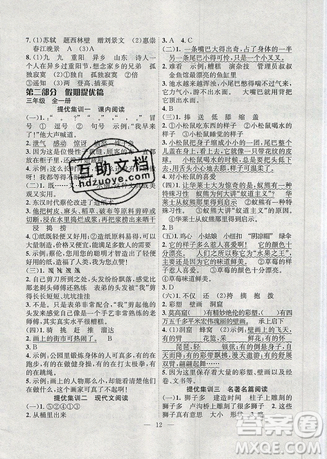 2019年暑假集训语文三年级人教版RJ期末复习暑假作业衔接教材答案 2019年暑假集训语文三年级人教版RJ期末复习暑假作业衔接教材答案