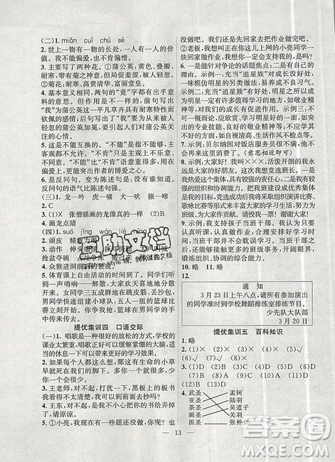 2019年暑假集训语文三年级人教版RJ期末复习暑假作业衔接教材答案 2019年暑假集训语文三年级人教版RJ期末复习暑假作业衔接教材答案