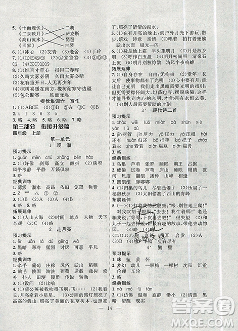 2019年暑假集训语文三年级人教版RJ期末复习暑假作业衔接教材答案 2019年暑假集训语文三年级人教版RJ期末复习暑假作业衔接教材答案