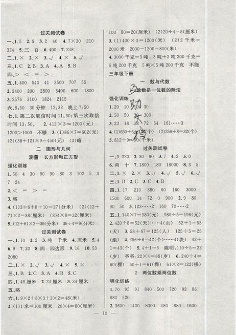 暑假集训2019年三年级数学人教版RJ期末复习暑假作业衔接教材答案 暑假集训2019年三年级数学人教版RJ期末复习暑假作业衔接教材答案