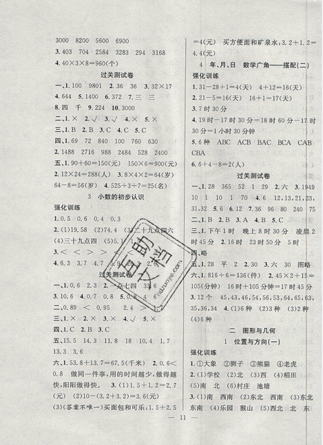 暑假集训2019年三年级数学人教版RJ期末复习暑假作业衔接教材答案 暑假集训2019年三年级数学人教版RJ期末复习暑假作业衔接教材答案