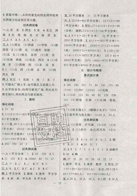 暑假集训2019年三年级数学人教版RJ期末复习暑假作业衔接教材答案 暑假集训2019年三年级数学人教版RJ期末复习暑假作业衔接教材答案