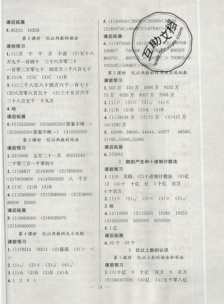 暑假集训2019年三年级数学人教版RJ期末复习暑假作业衔接教材答案 暑假集训2019年三年级数学人教版RJ期末复习暑假作业衔接教材答案