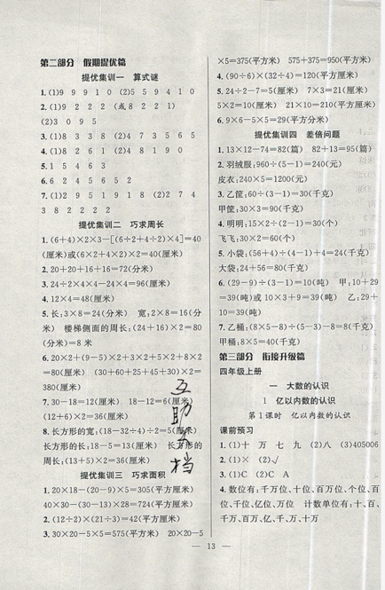 暑假集训2019年三年级数学人教版RJ期末复习暑假作业衔接教材答案 暑假集训2019年三年级数学人教版RJ期末复习暑假作业衔接教材答案