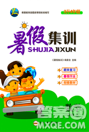 2019年暑假集训三年级数学苏教版SJ期末复习暑假作业衔接教材答案